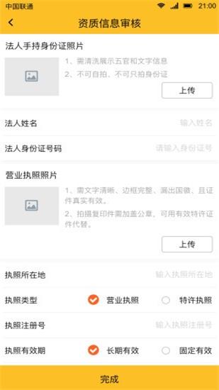 酷疆商家截图