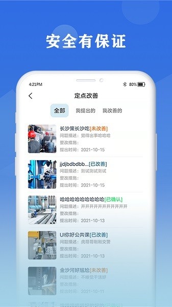 6S小助手截图