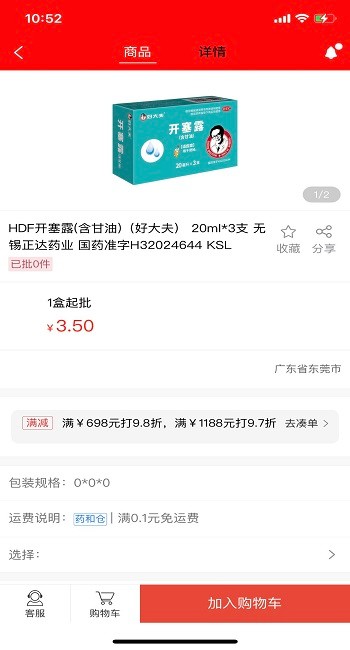 药和大健截图