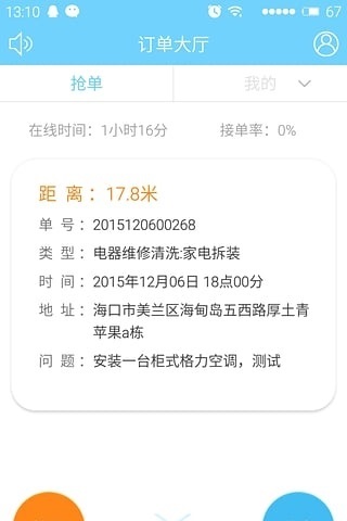 一号师傅师傅端截图