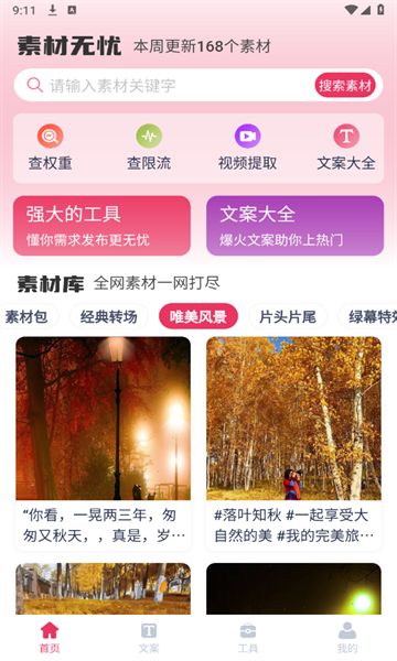 素材无忧截图