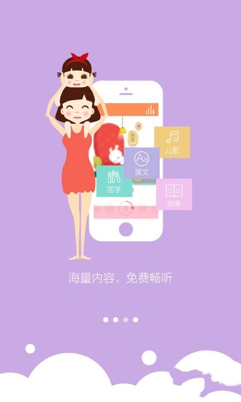 启蒙睡前故事截图