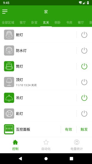 为邻智能家居截图