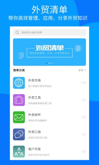 外贸清单截图