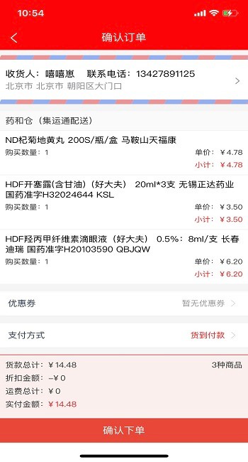 药和大健截图
