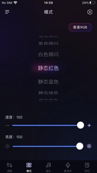 闪联灯带截图