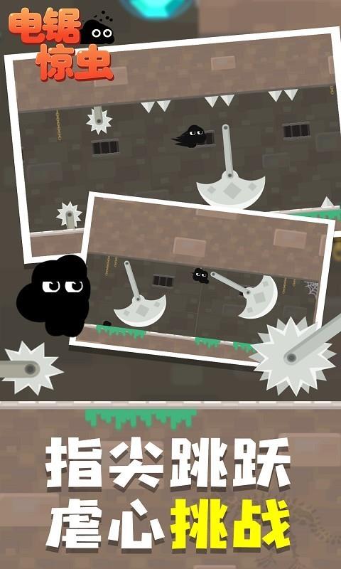电锯惊虫截图