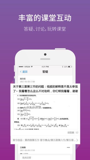网校通教师端截图