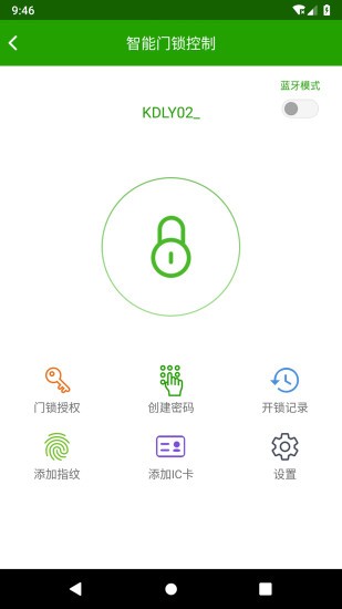 为邻智能家居截图