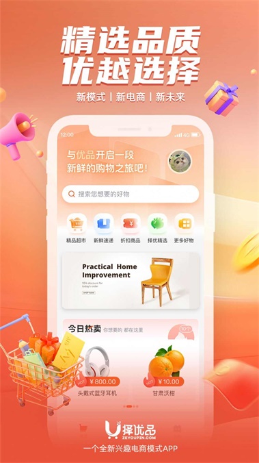 择优品商城截图