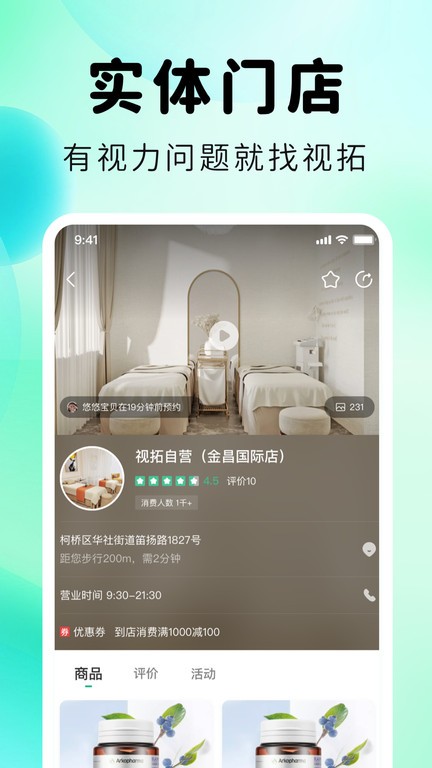 视拓截图