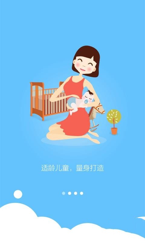 启蒙睡前故事截图
