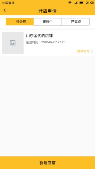 酷疆商家截图