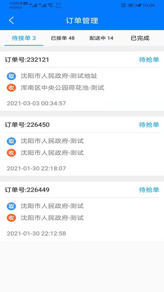沈阳zz跑腿截图
