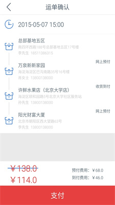 速派得快运截图