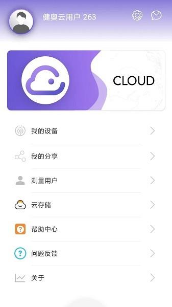 健奥云智能手表截图
