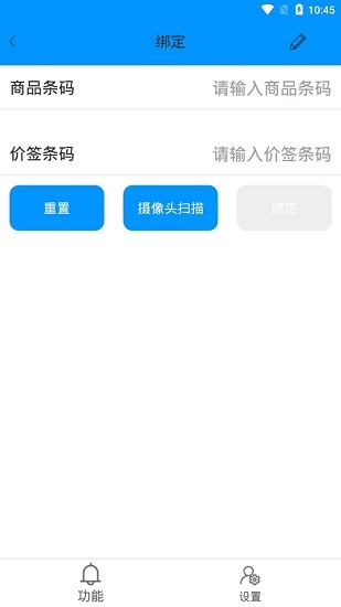 价签管理截图