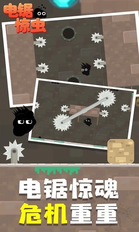 电锯惊虫截图
