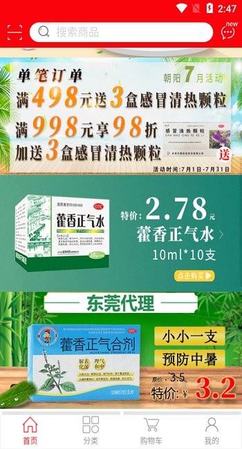 药和大健截图