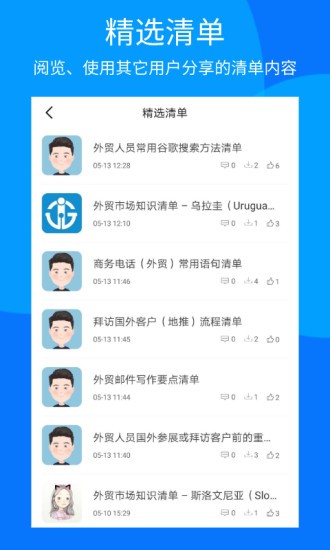 外贸清单截图