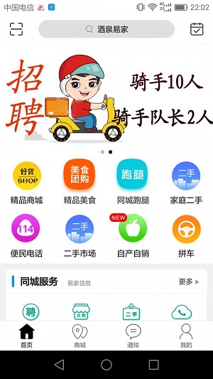 酒泉易家截图