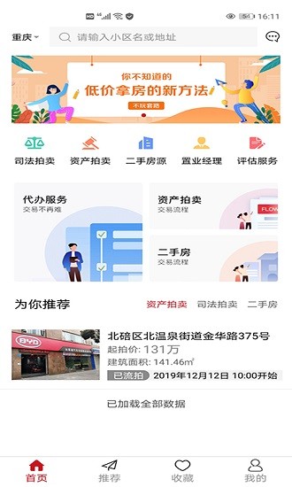 荣投地产截图