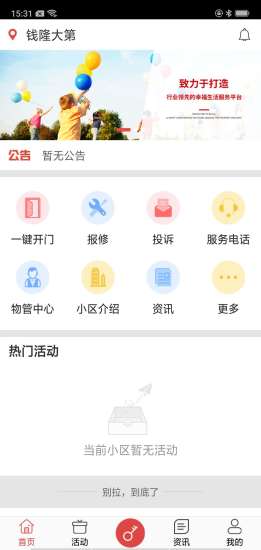 福一家截图