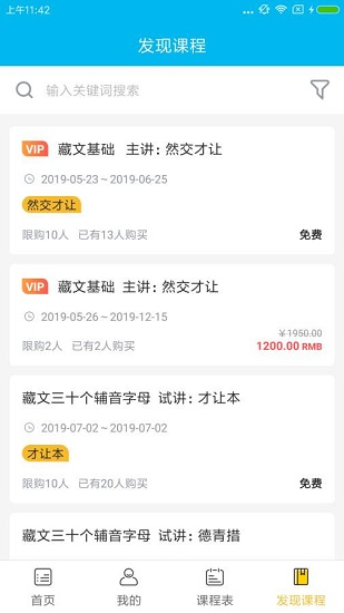 藏学堂截图