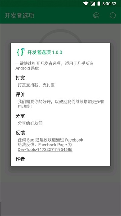 开发者选项截图