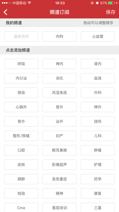 医博士医学学习截图
