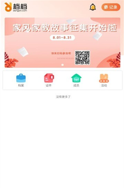 档档家庭截图