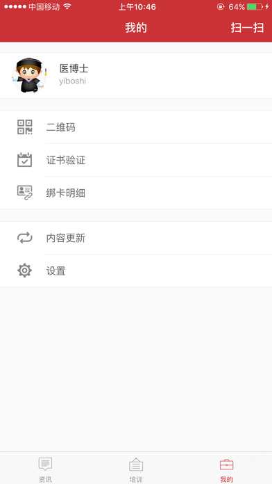医博士医学学习截图