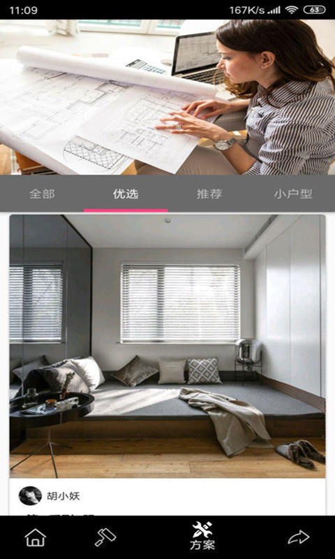家装设计彩图截图