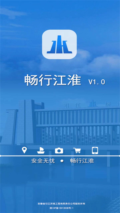 畅行江淮截图