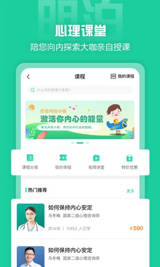 杭州明泊心理截图