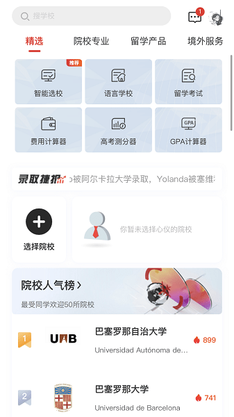 西语知道截图