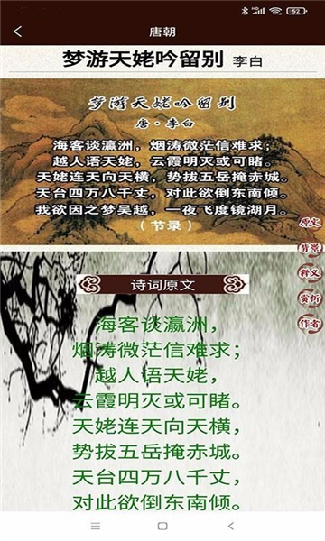 学生经典古诗词截图