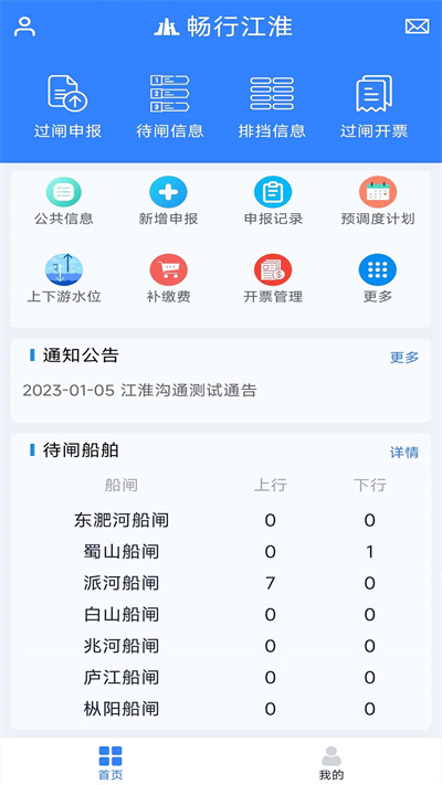 畅行江淮截图