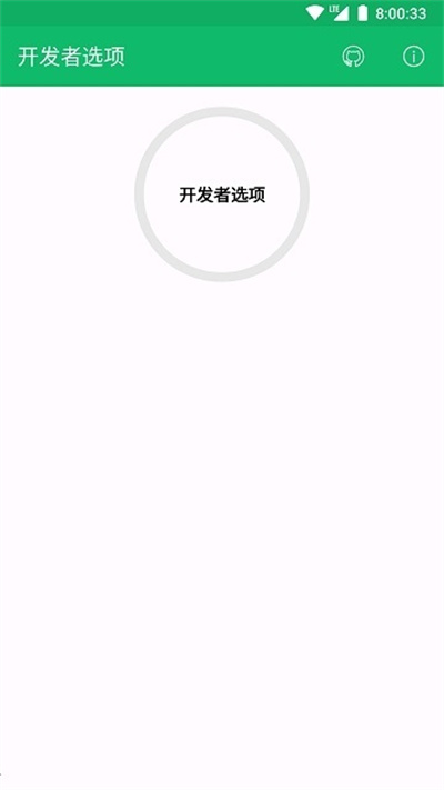开发者选项截图