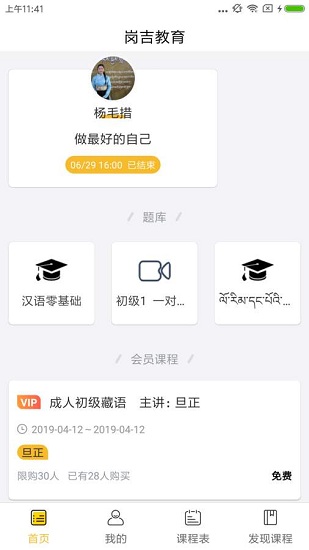 藏学堂截图
