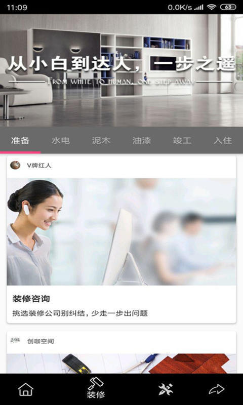 家装设计彩图截图