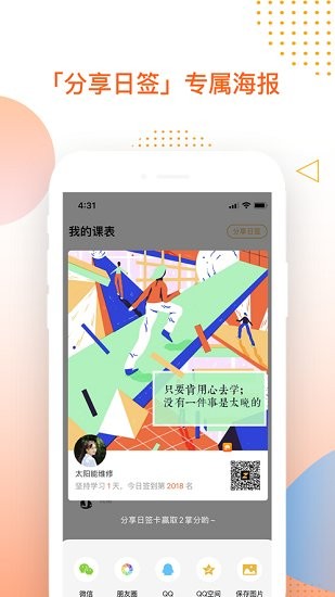 掌成集训营截图