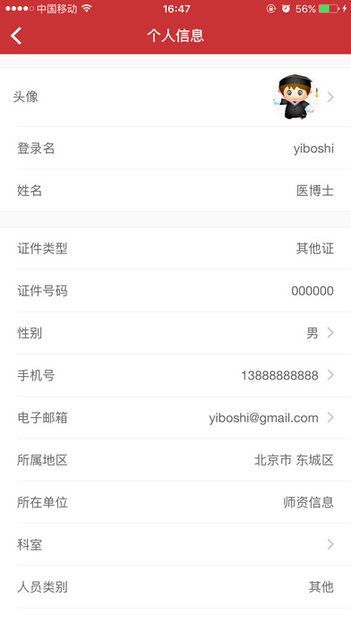 医博士医学学习截图