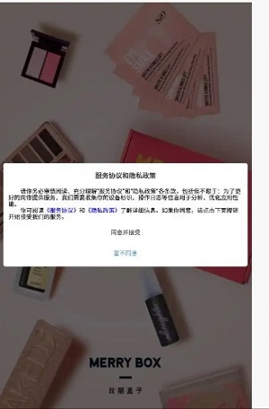 玫丽盒子购物截图