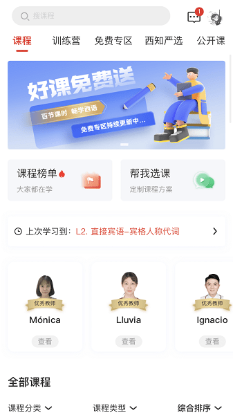 西语知道截图