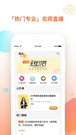 掌成集训营截图