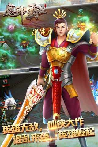 魔神霸业截图