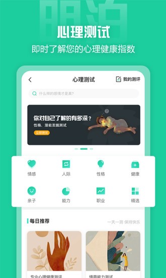 杭州明泊心理截图