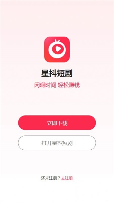 星抖短剧截图