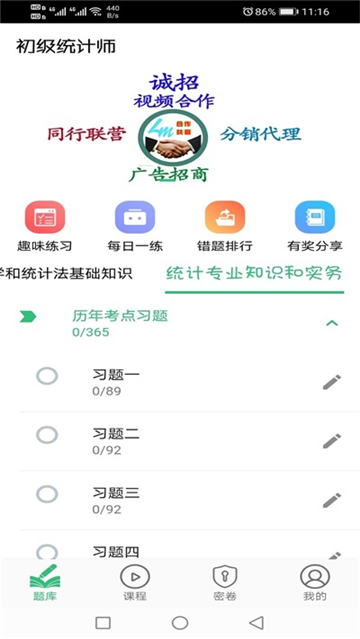 初级统计师题库截图